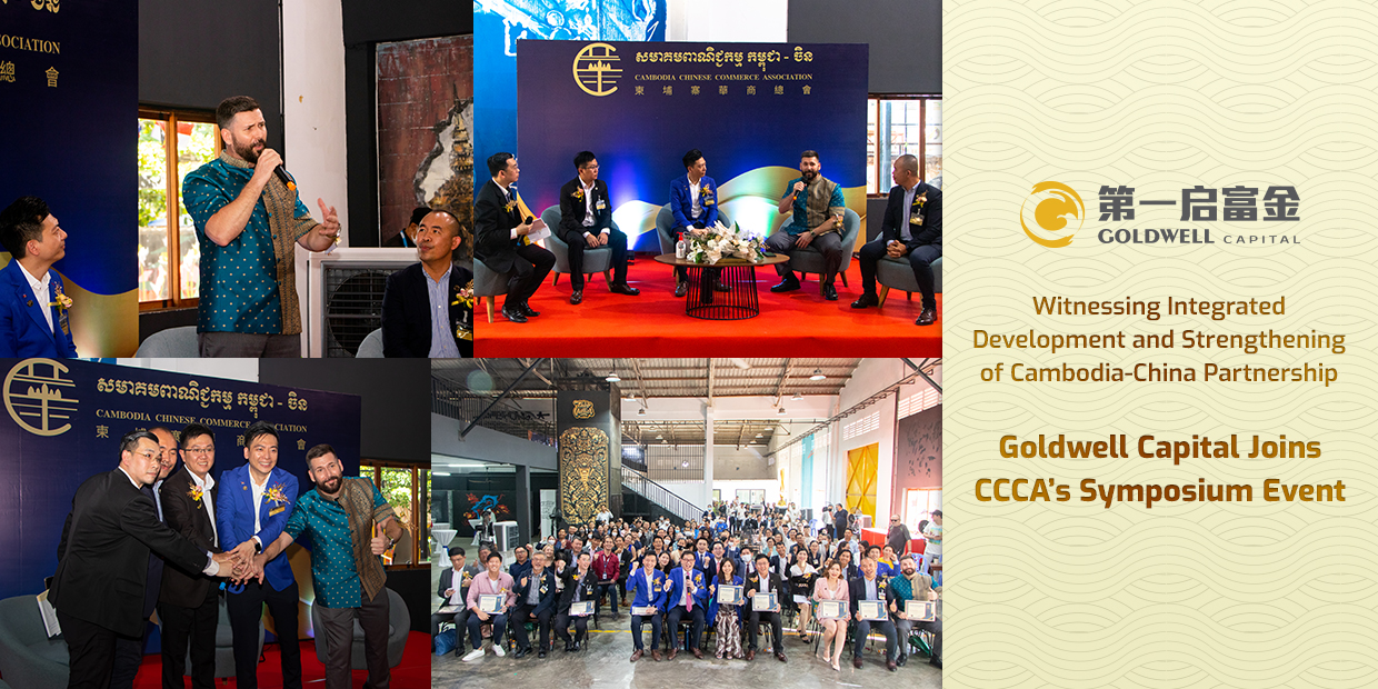 Witnessing Integrated Development and Strengthening of Cambodia-China Partnership Goldwell Capital Joins CCCA’s Symposium Event