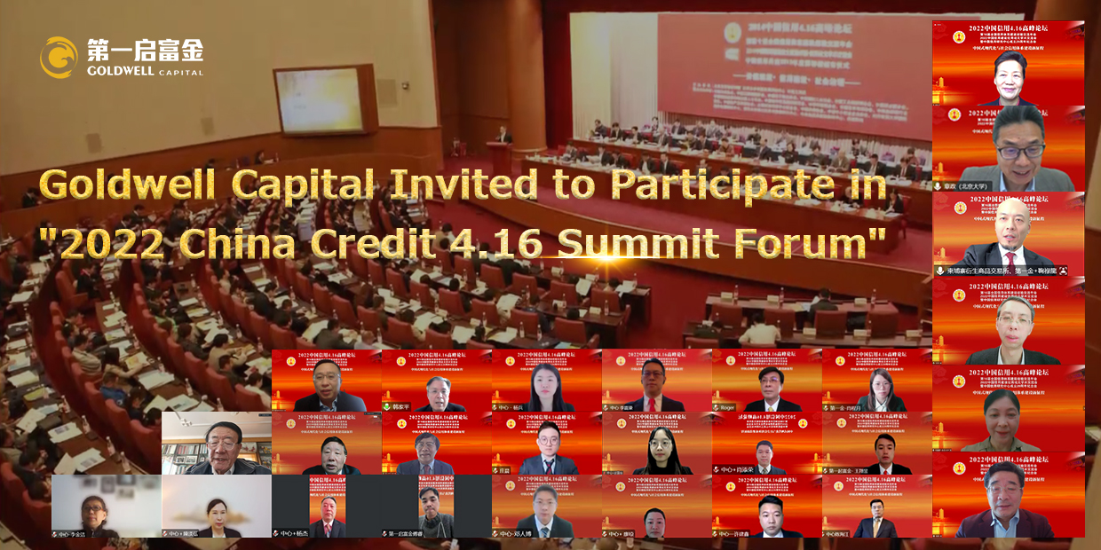 Goldwell Capital Invited to Participate in "2022 China Credit 4.16 Summit Forum"