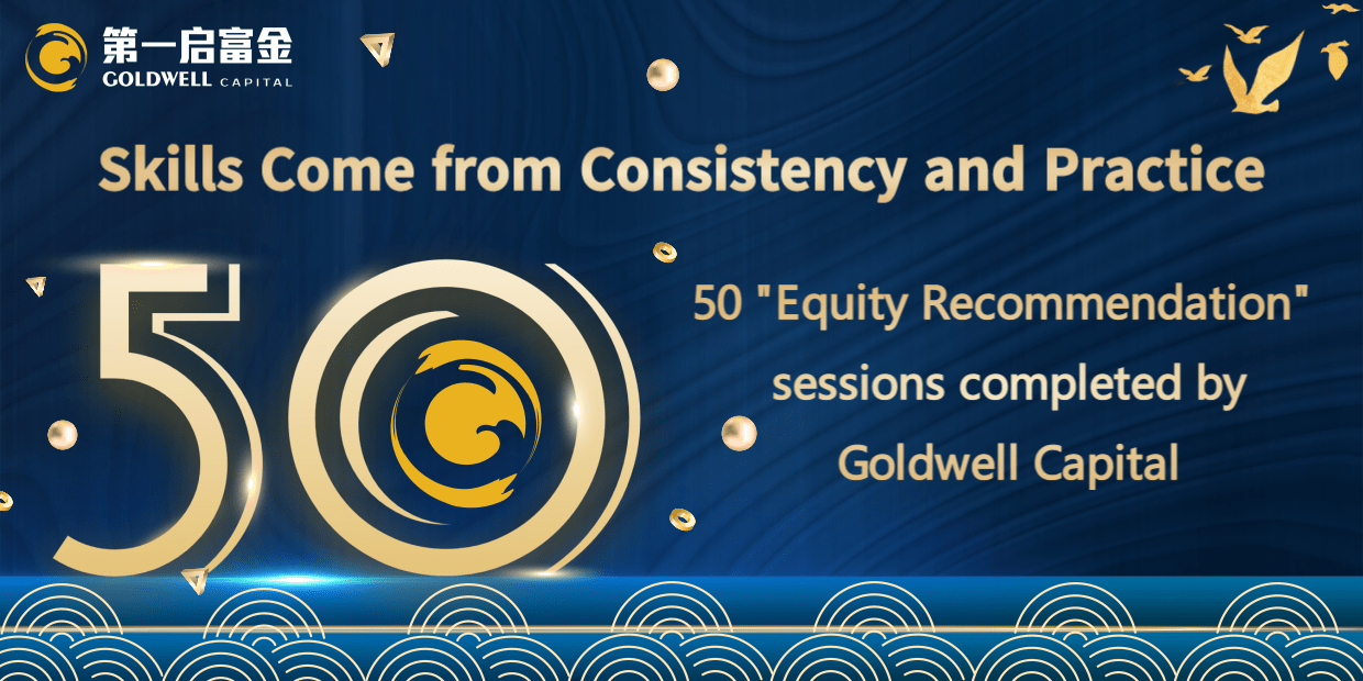 Congratulations to Goldwell Capital for successfully completing 50 sessions of “Equity Recommendation”